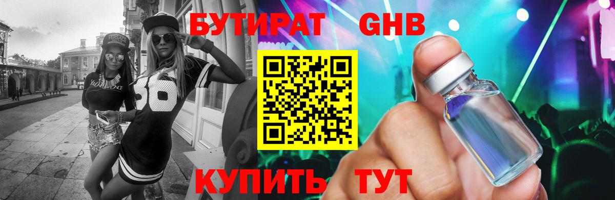 БУТИРАТ  Бутират бутик  Вход с VPN  Карачаевск 
