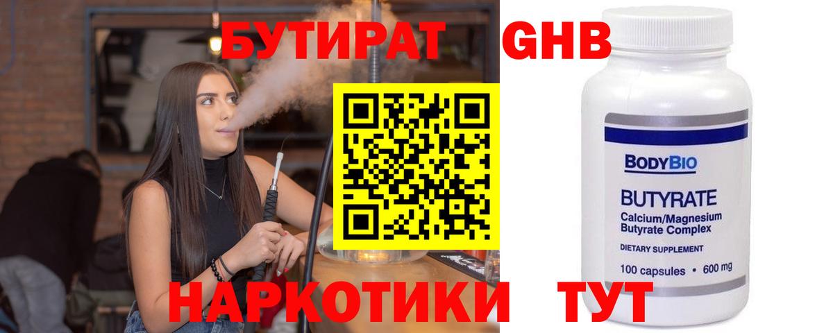 Бутират оксибутират Карачаевск