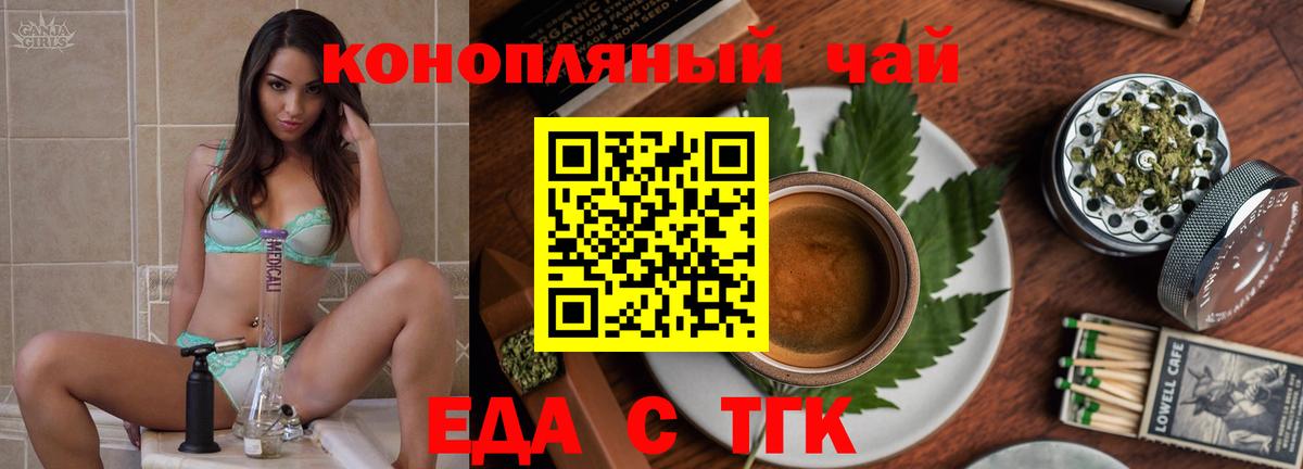 Еда ТГК конопля  Вход с VPN  Карачаевск 
