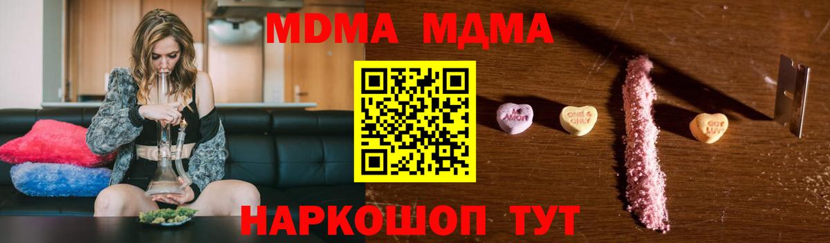 Карачаевск  MDMA кристаллы  Вход с VPN  MDMA  МДМА Molly 