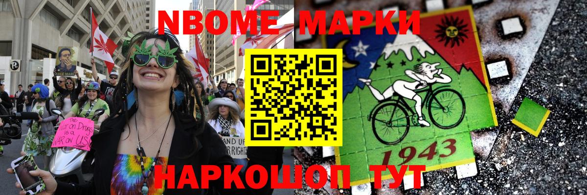 Марки 25I-NBOMe 1,8мг Карачаевск