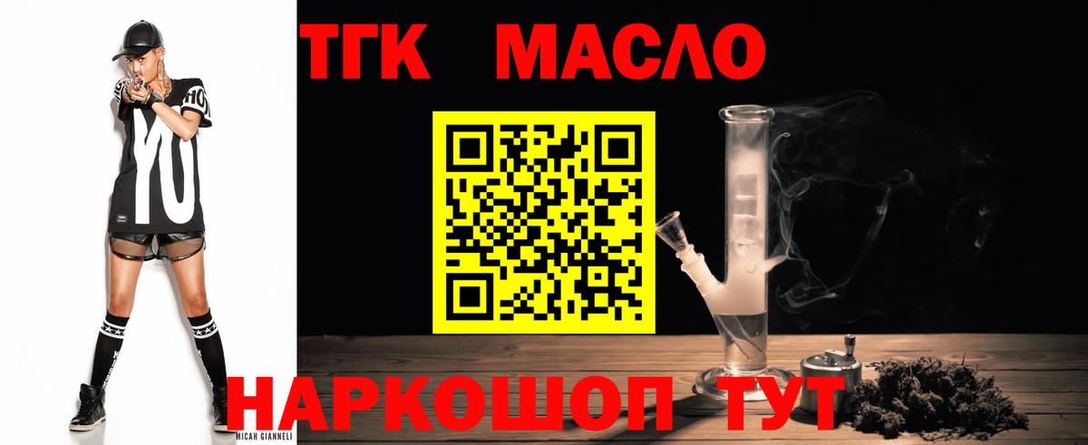 Карачаевск  магазин продажи наркотиков  Вход с VPN  ТГК THC oil 